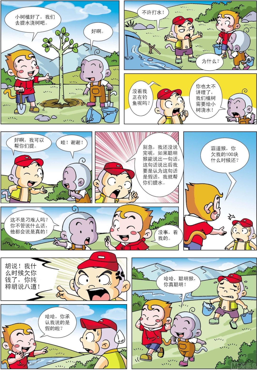 第20话 聪明猴08-第20话