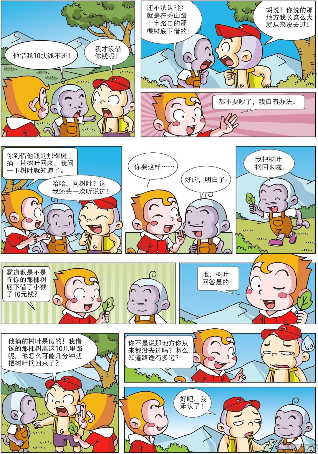 第20话 聪明猴08-第20话