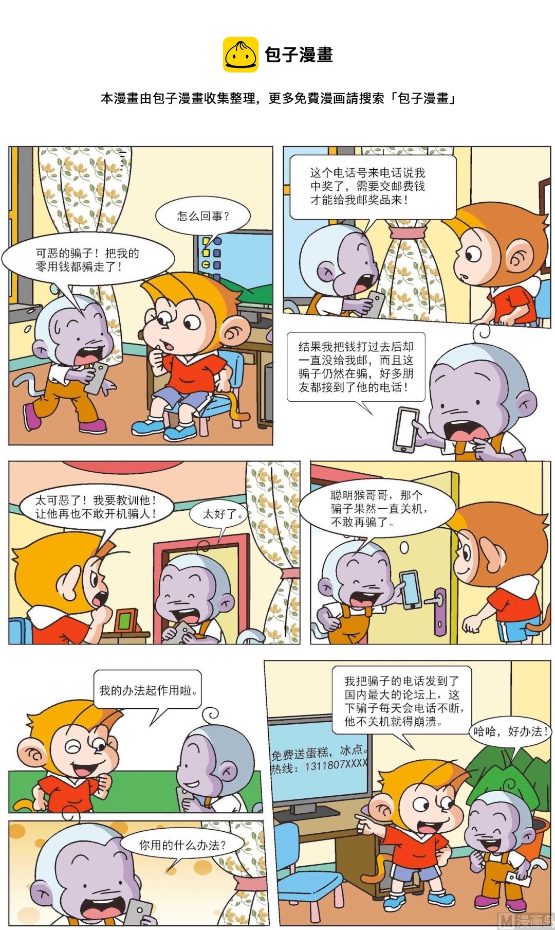 第24话 聪明猴12-第24话