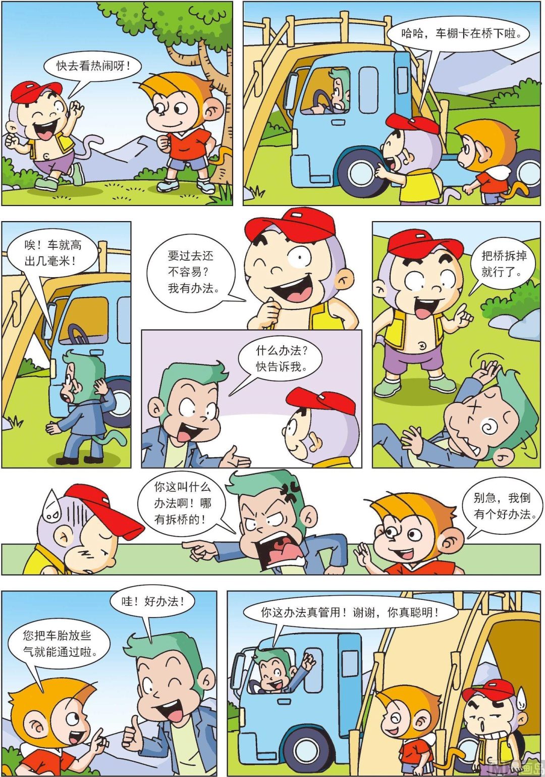 第24话 聪明猴12-第24话