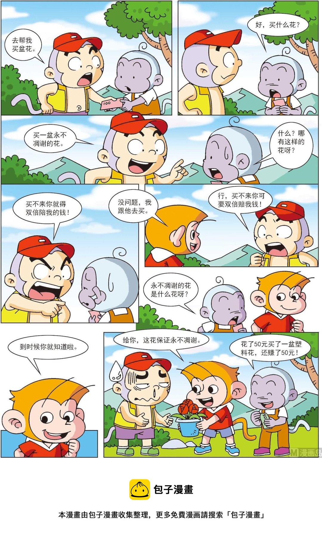 第24话 聪明猴12-第24话