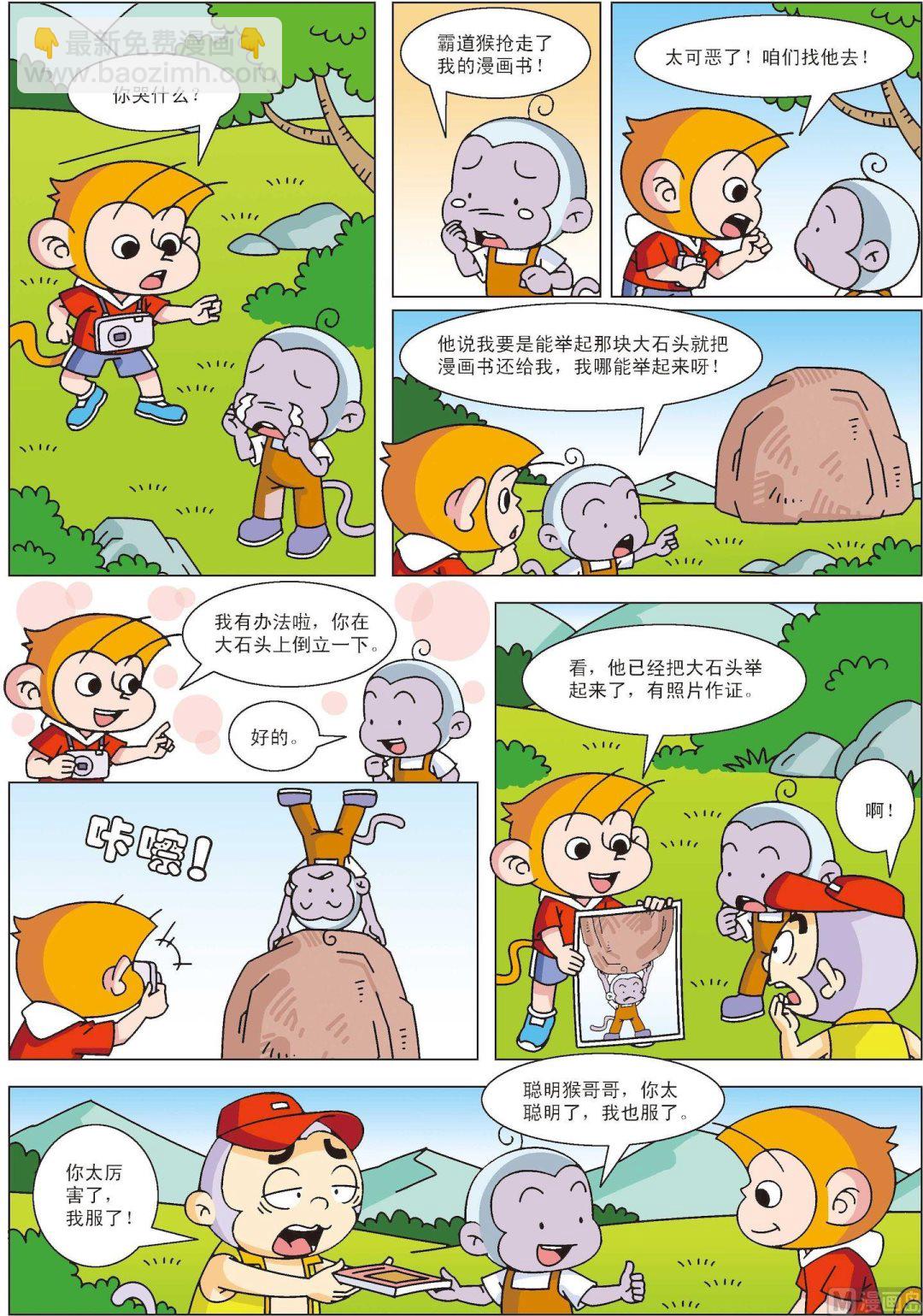 第26话 聪明猴14-第26话