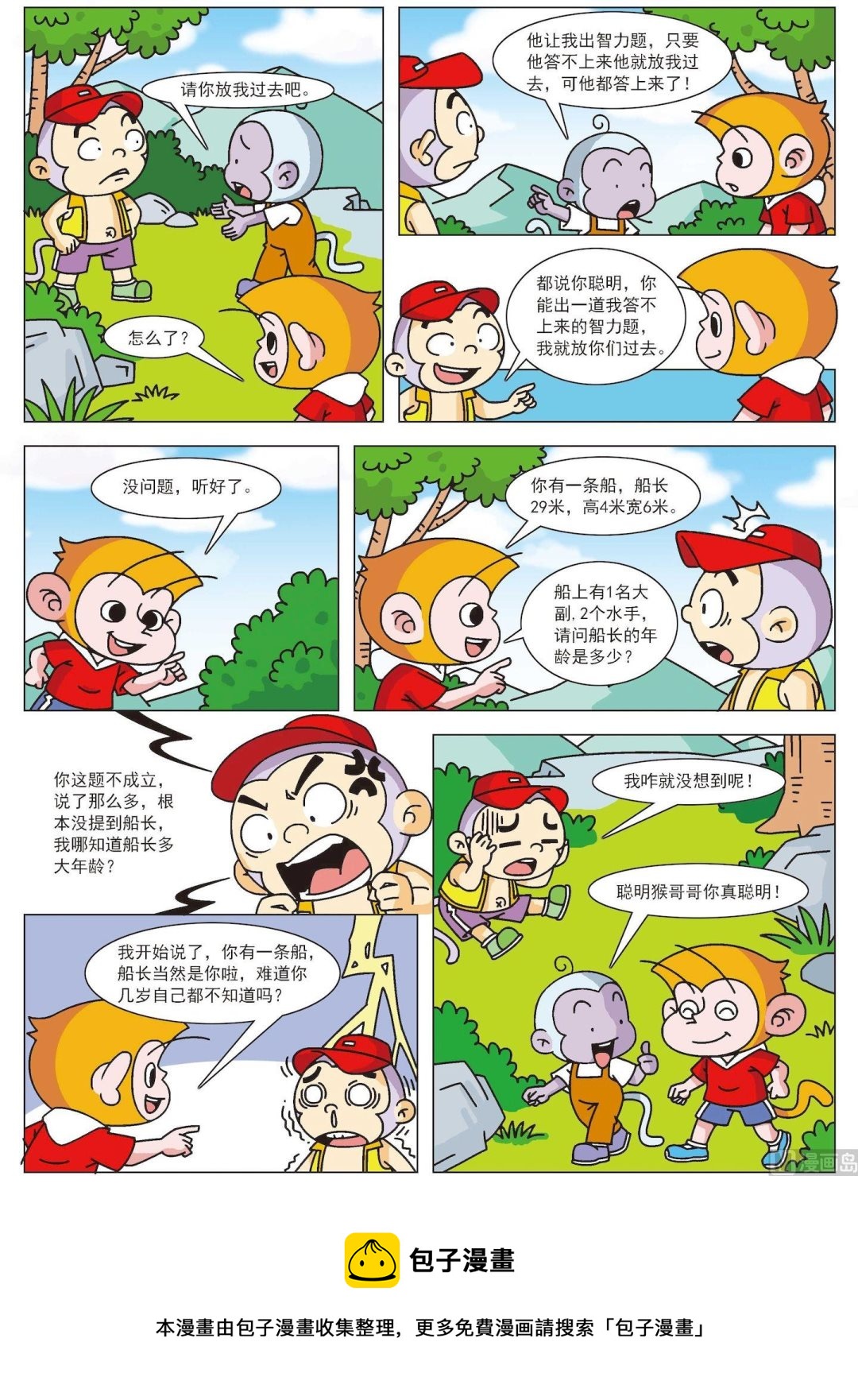 第26话 聪明猴14-第26话