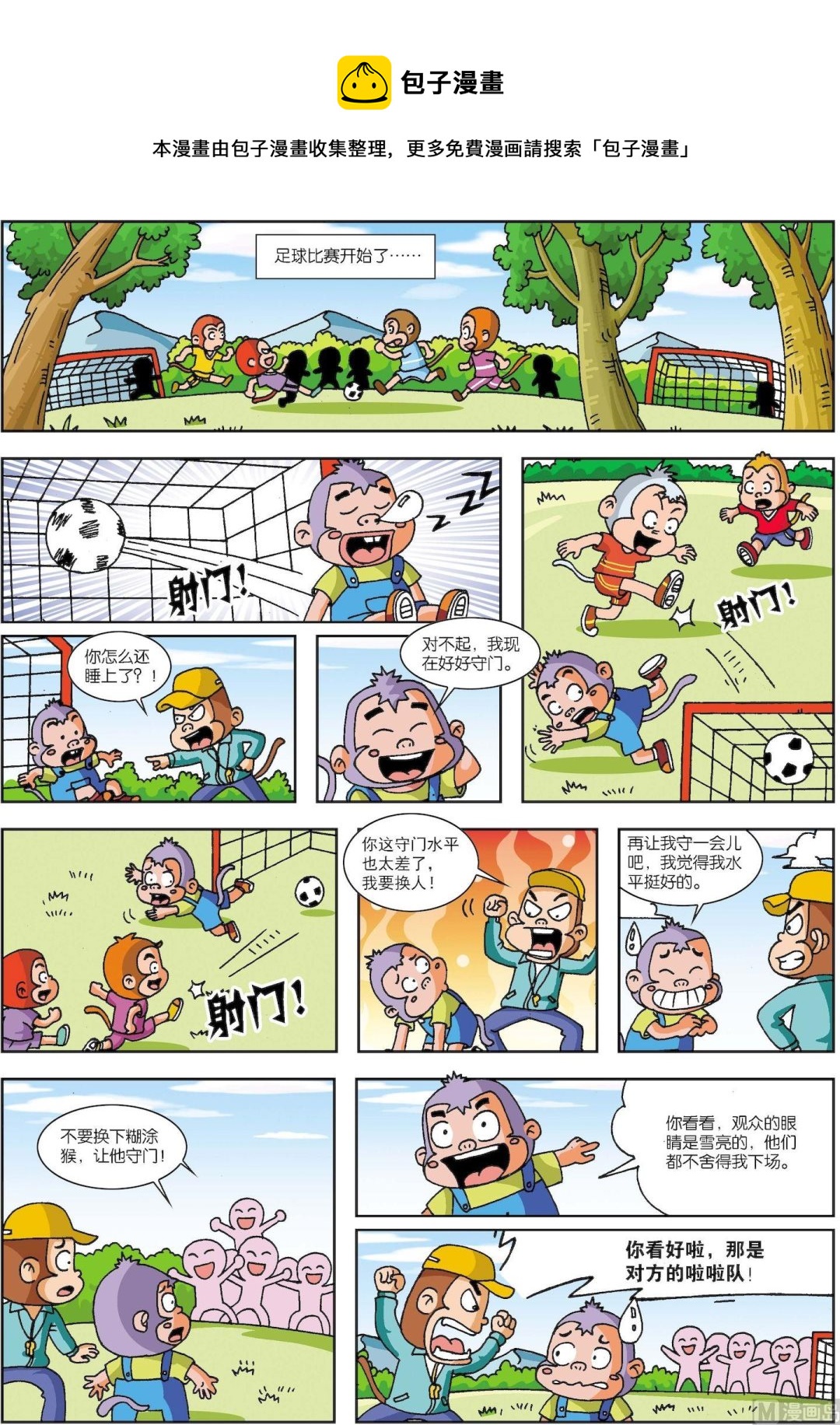 第30话 糊涂猴04-第30话