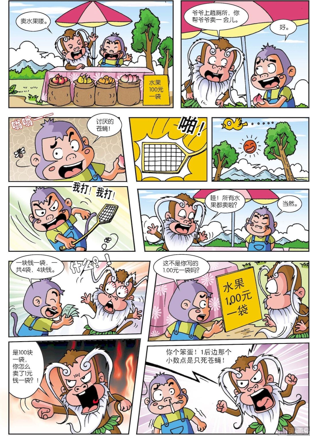 第30话 糊涂猴04-第30话