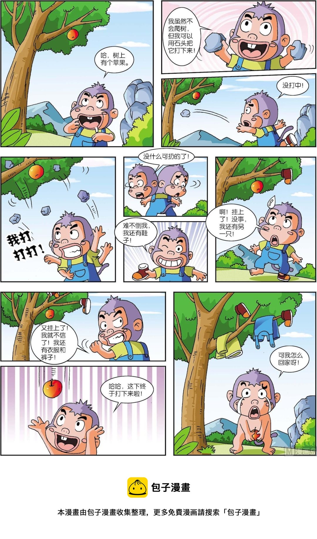 第30话 糊涂猴04-第30话