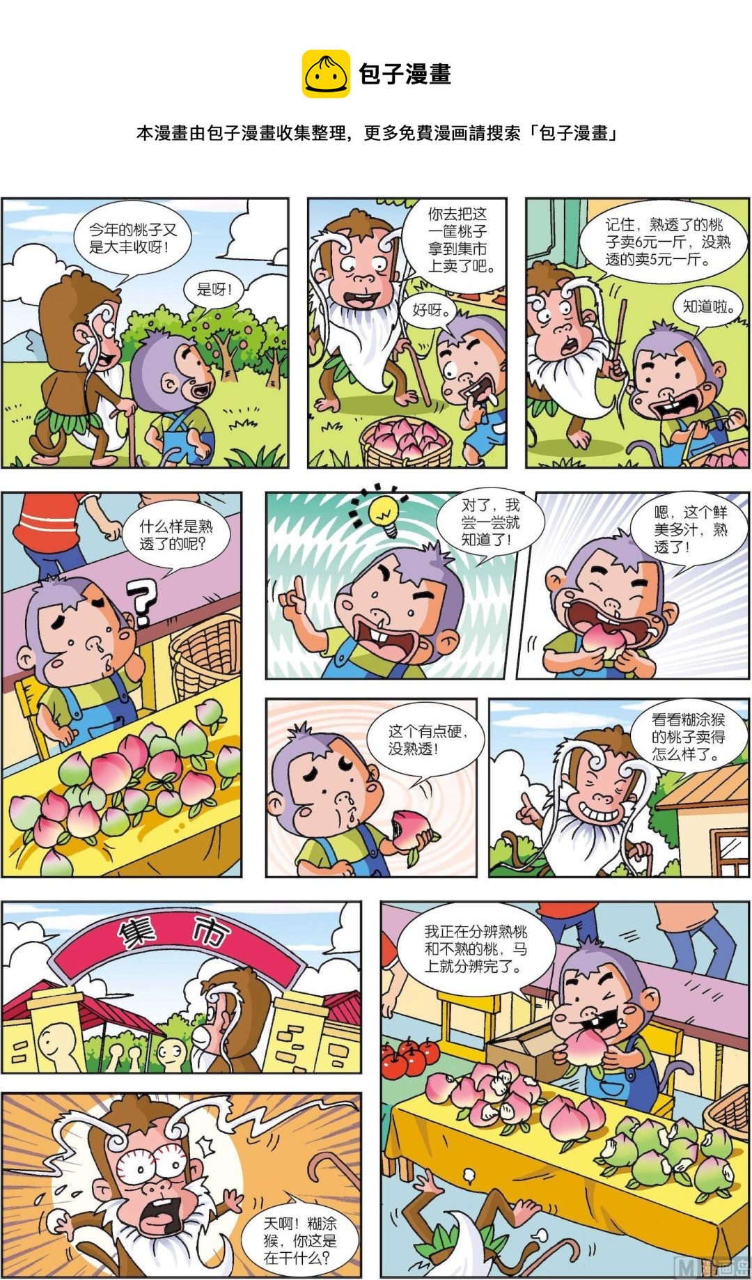 第32话 糊涂猴06-第32话