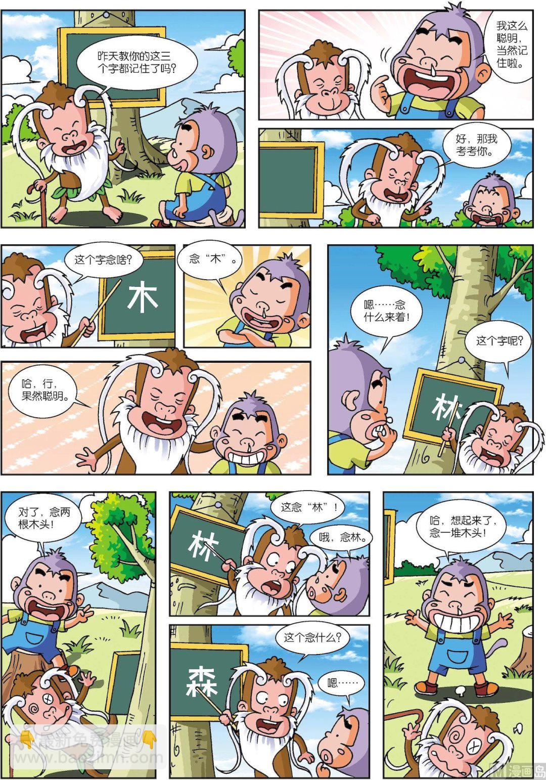 第32话 糊涂猴06-第32话