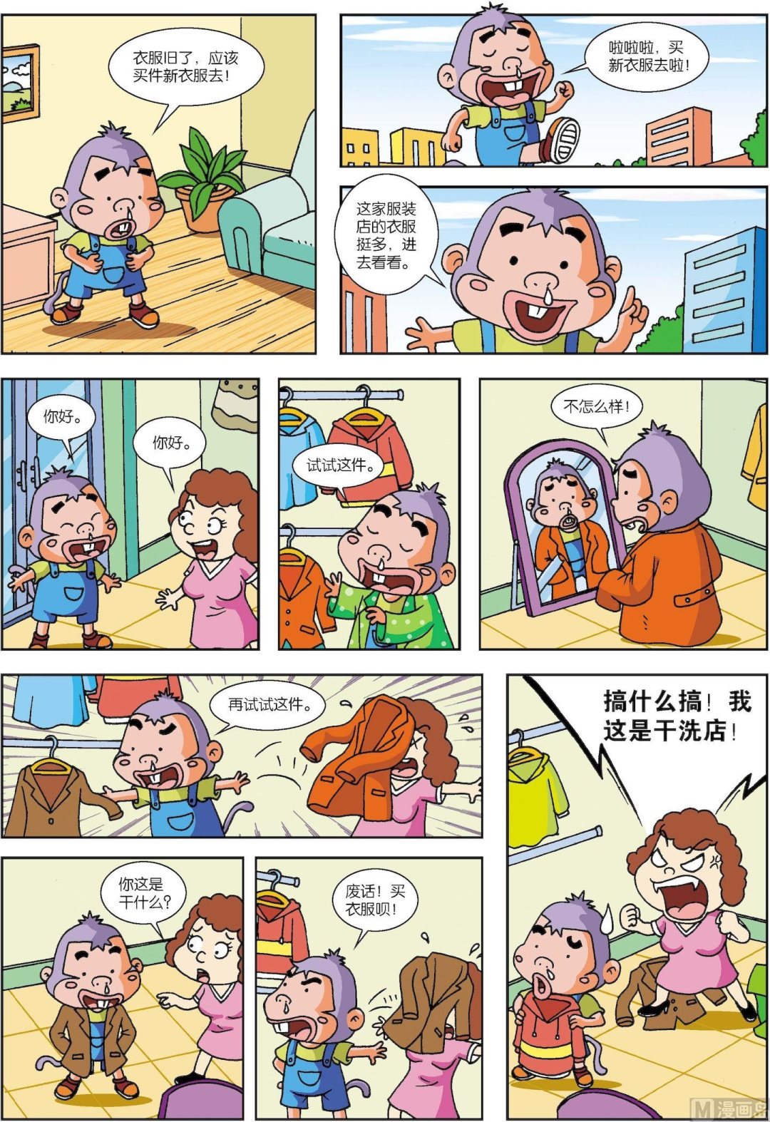 第32话 糊涂猴06-第32话