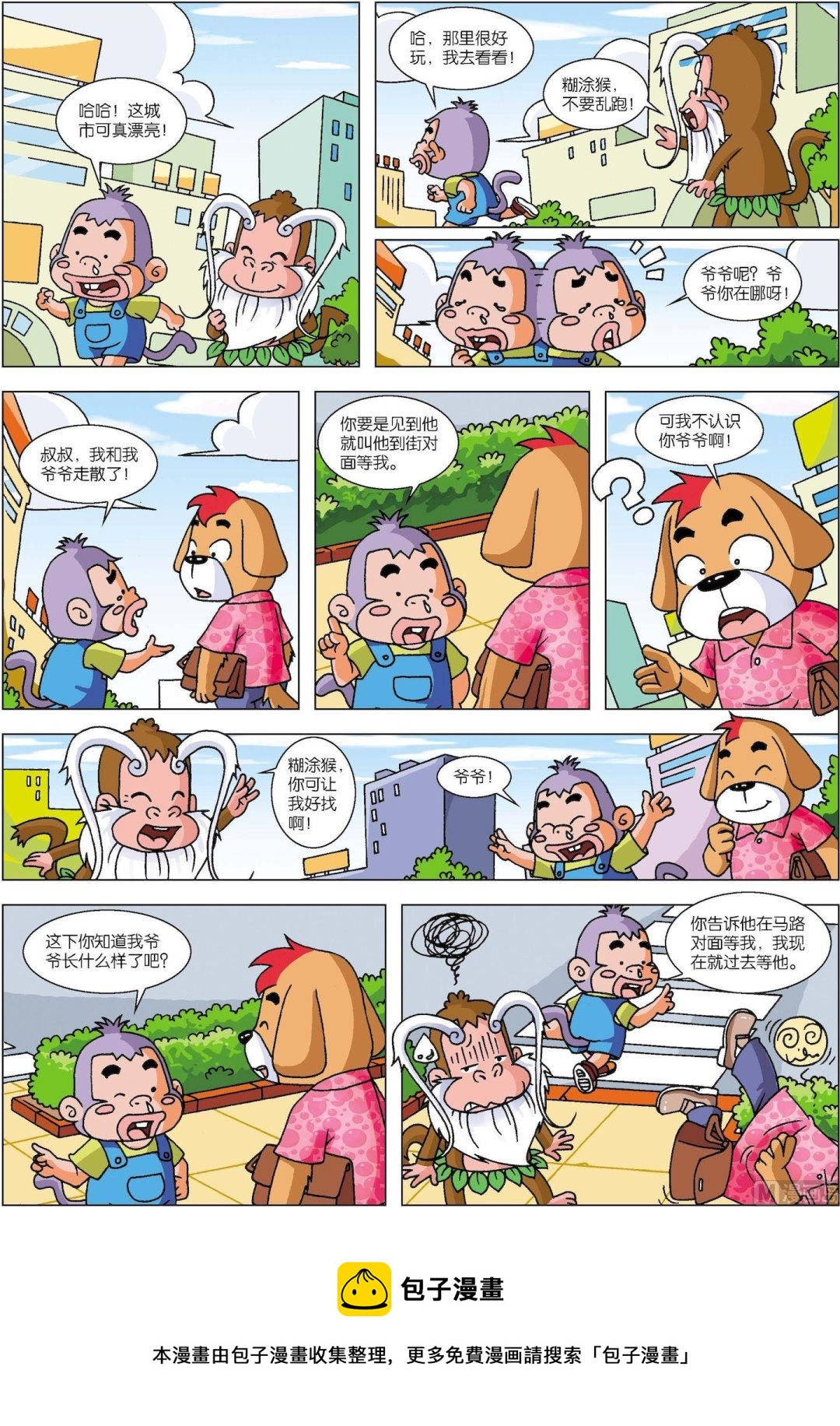 第32话 糊涂猴06-第32话