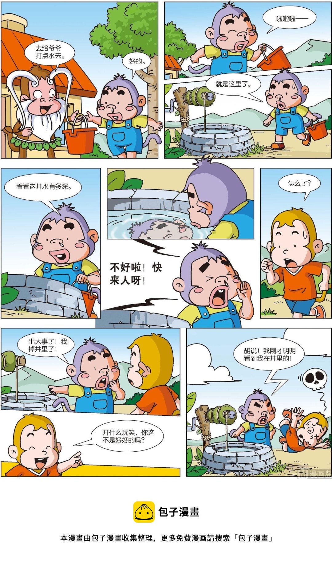 第34话 糊涂猴08-第34话