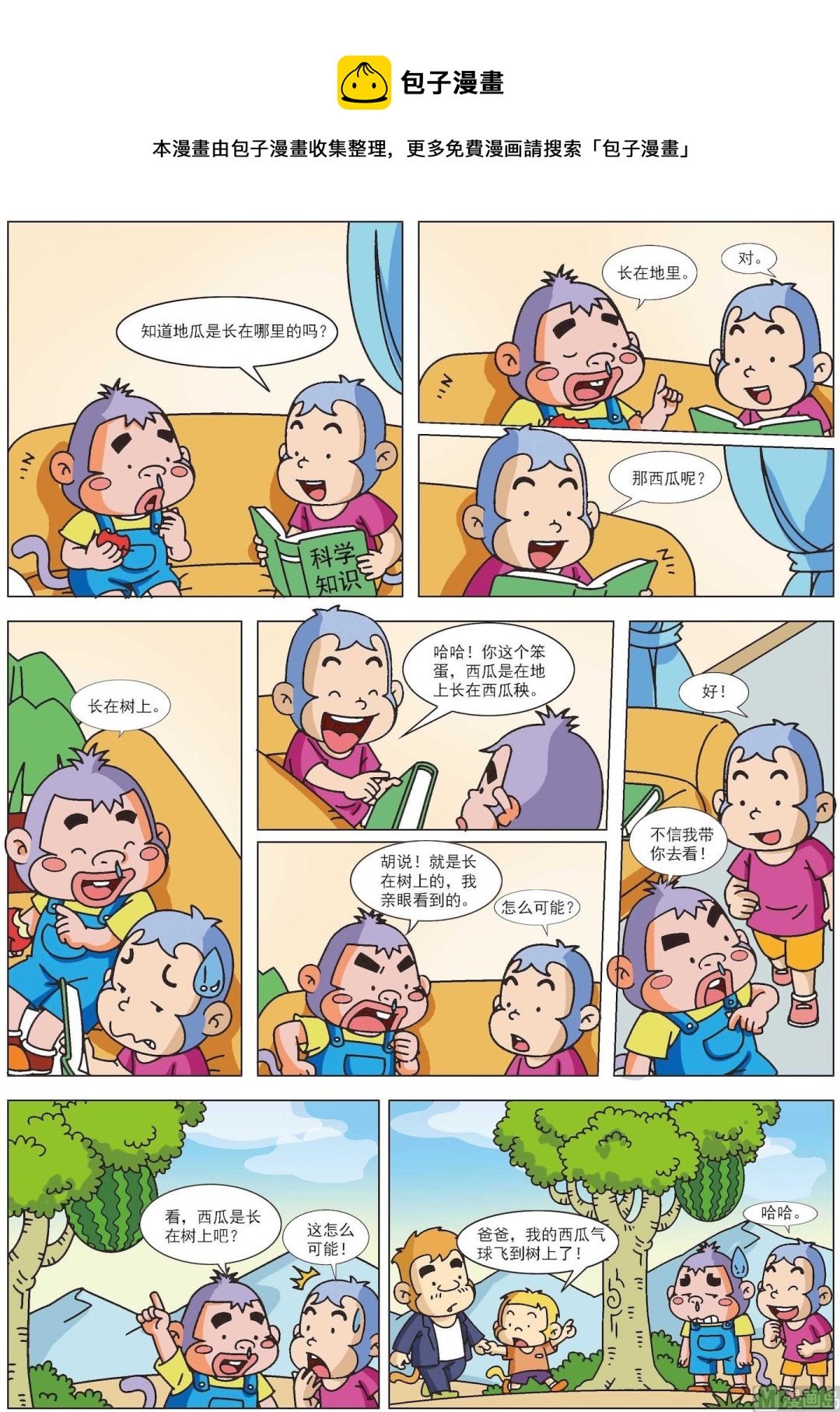 第36话 糊涂猴10-第36话