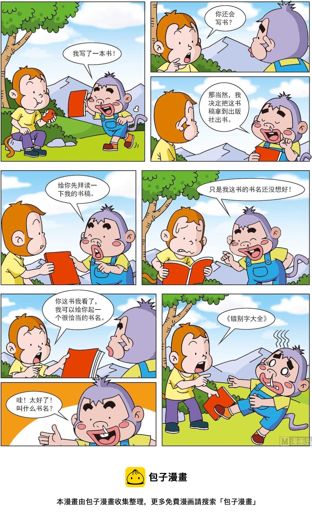 第38话 糊涂猴12-第38话