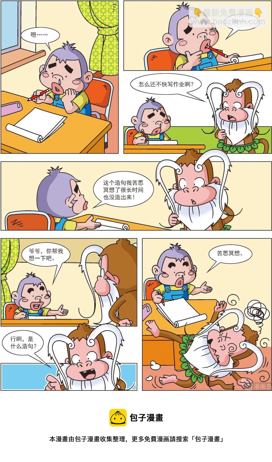 第40话 糊涂猴14-第40话