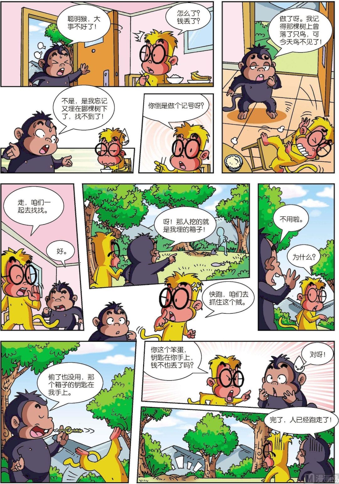 第06话 聪明猴与糊涂猴06-第6话
