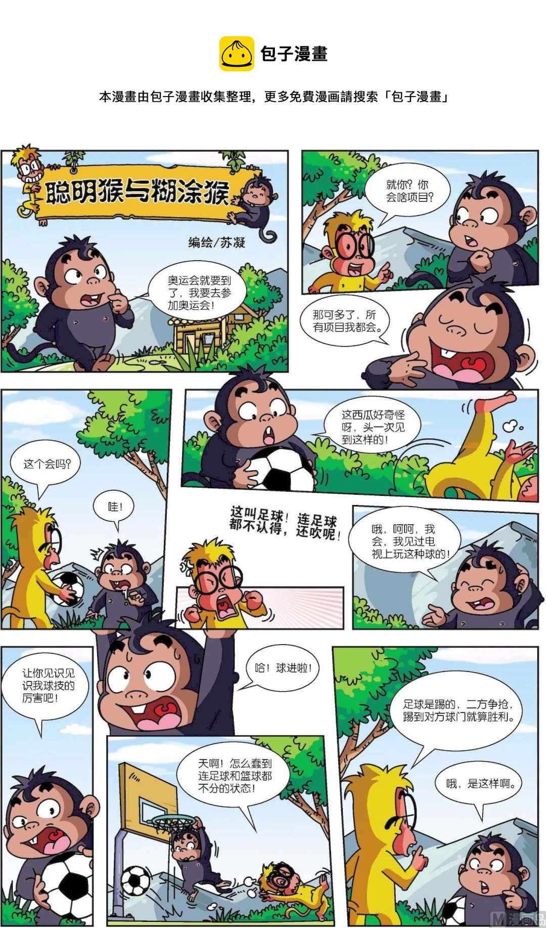 第08话 聪明猴与糊涂猴08-第8话