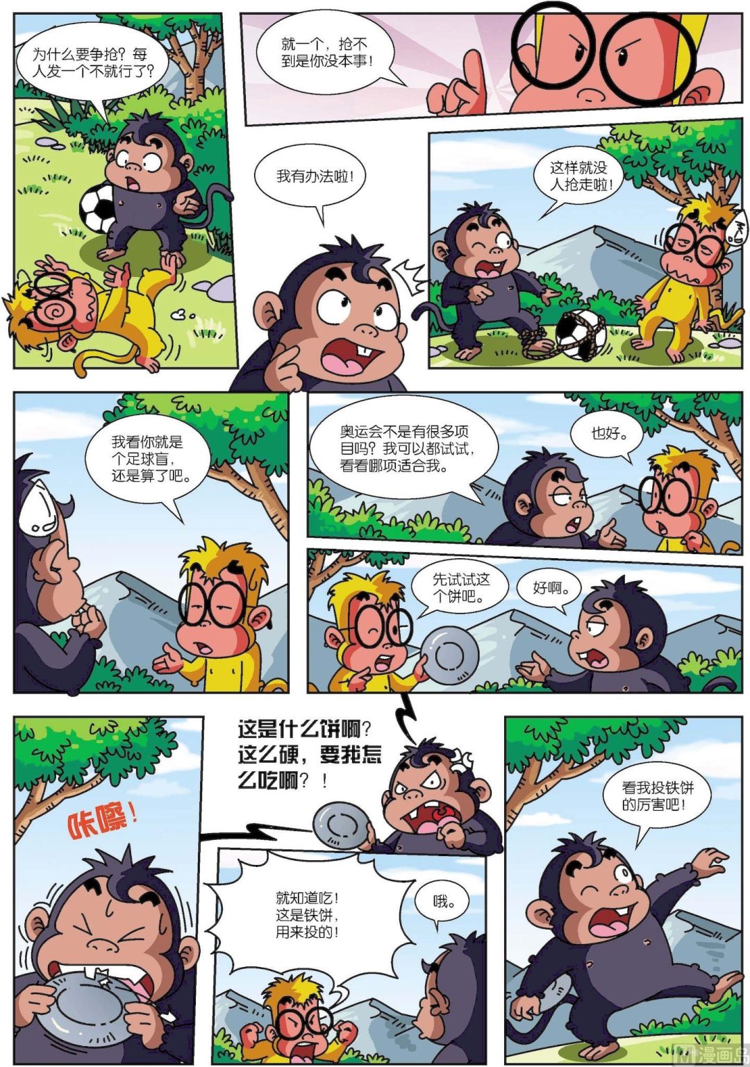第08话 聪明猴与糊涂猴08-第8话