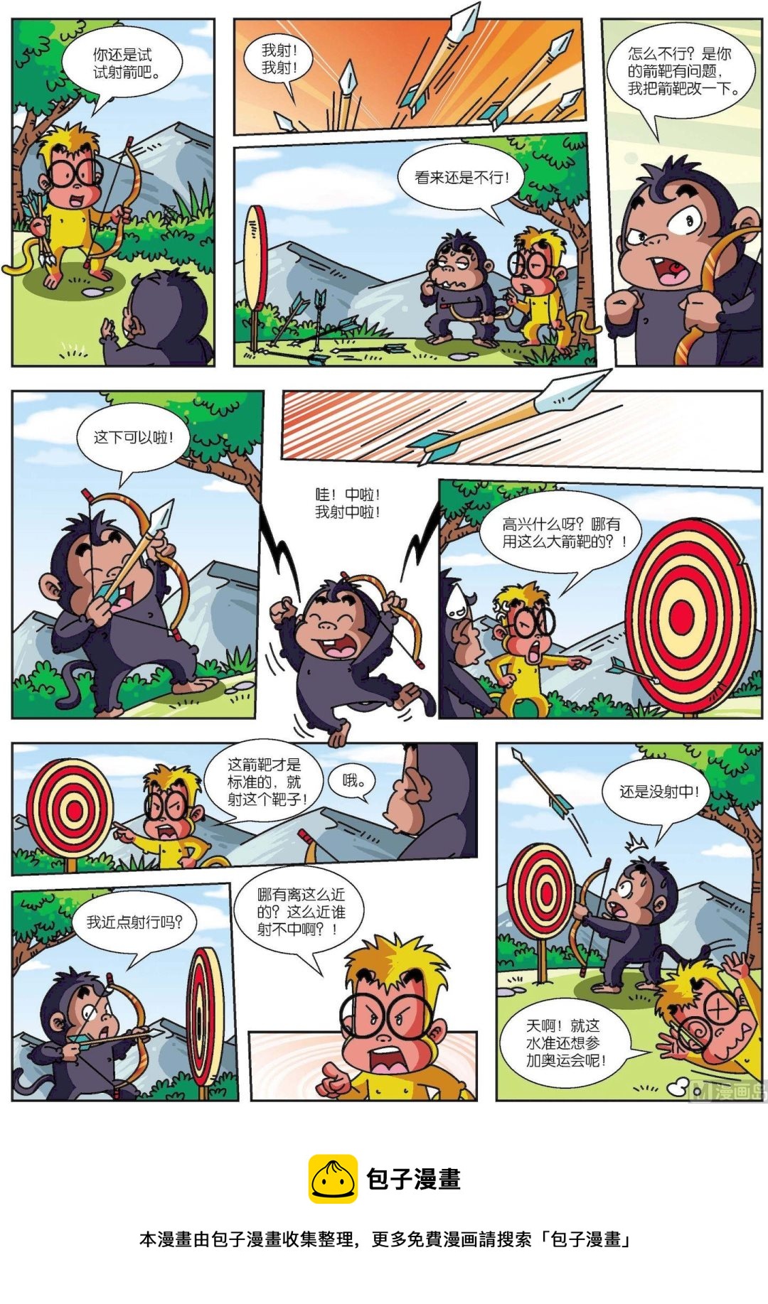 第08话 聪明猴与糊涂猴08-第8话