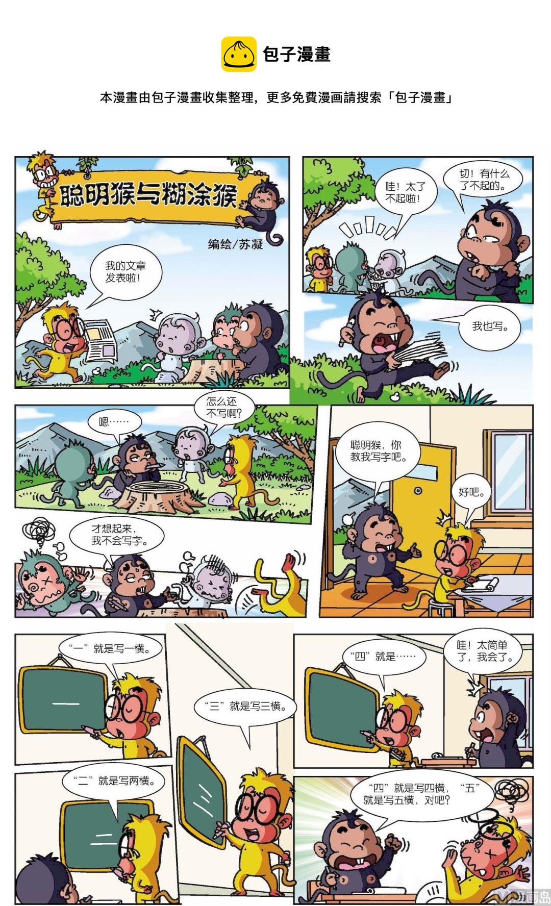 第10话 聪明猴与糊涂猴10-第10话