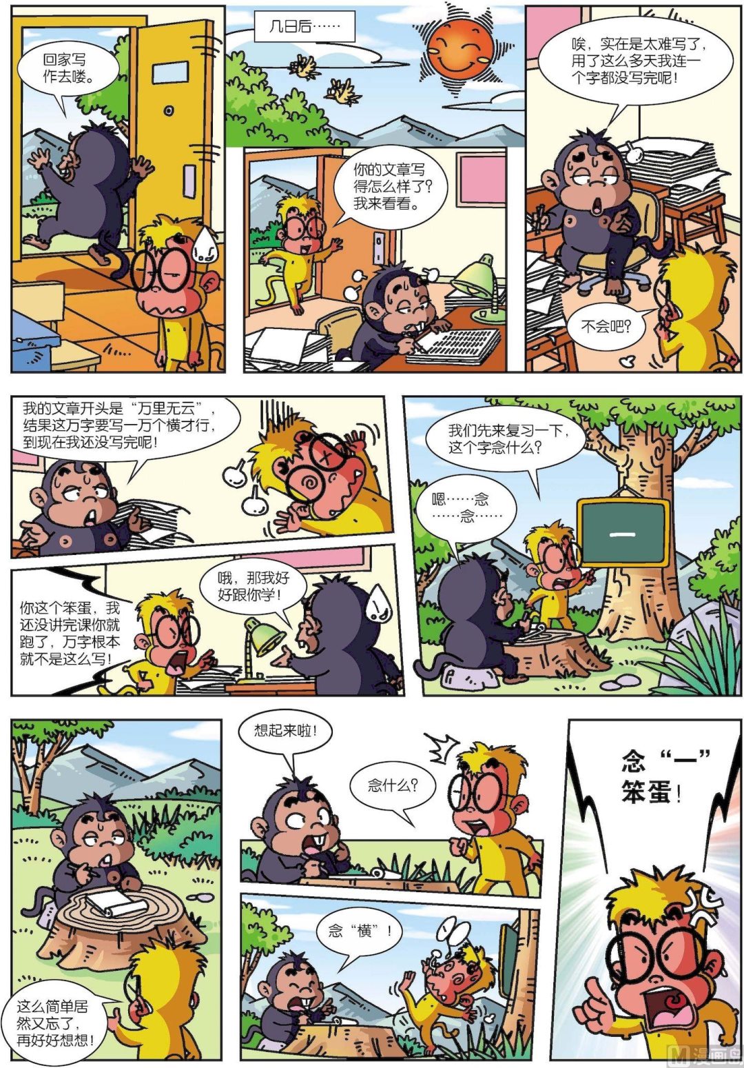 第10话 聪明猴与糊涂猴10-第10话