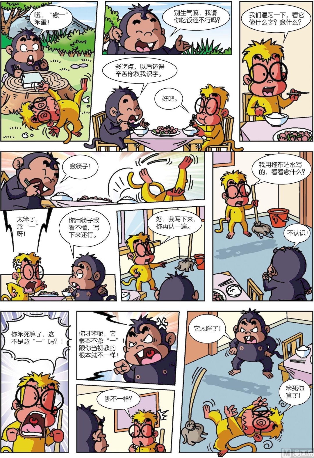 第10话 聪明猴与糊涂猴10-第10话