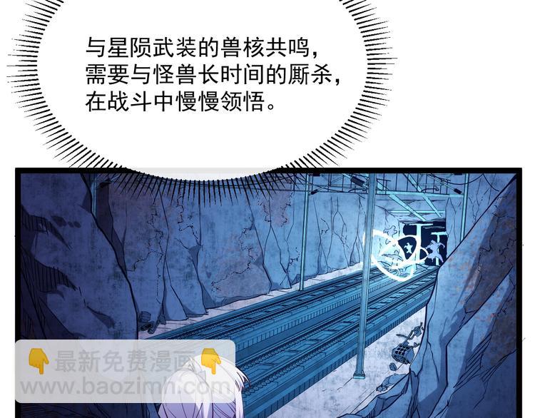 從末世崛起 - 第010話 星隕劍的共鳴(2/3) - 8