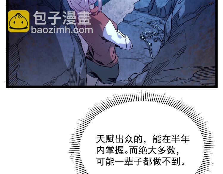 從末世崛起 - 第010話 星隕劍的共鳴(2/3) - 1