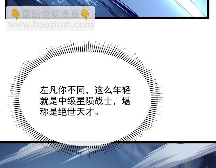 從末世崛起 - 第010話 星隕劍的共鳴(2/3) - 3