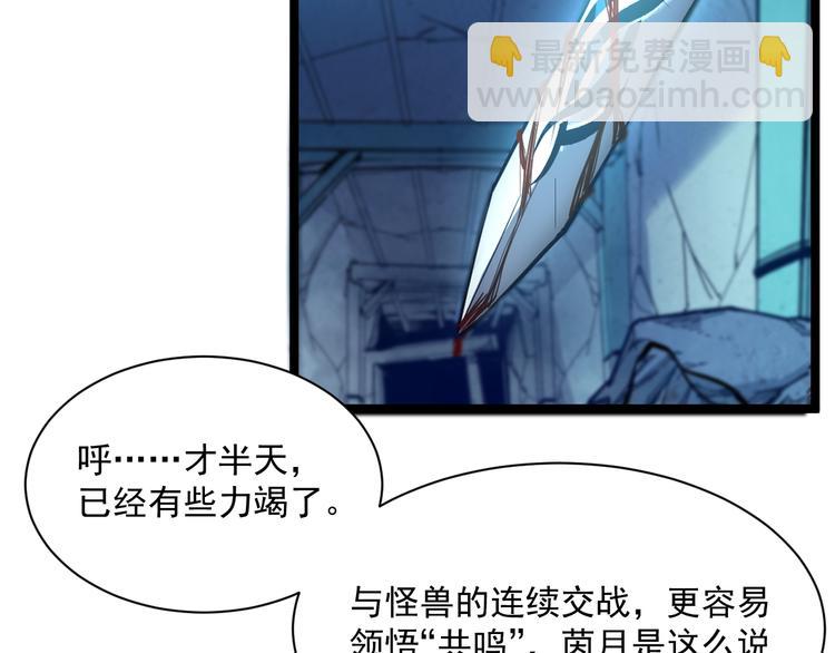 從末世崛起 - 第010話 星隕劍的共鳴(2/3) - 7