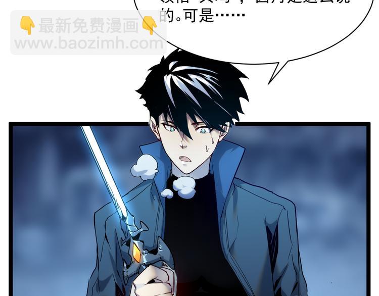 從末世崛起 - 第010話 星隕劍的共鳴(2/3) - 8