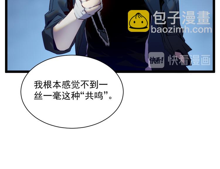 從末世崛起 - 第010話 星隕劍的共鳴(2/3) - 1