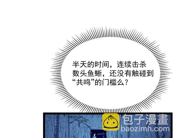 從末世崛起 - 第010話 星隕劍的共鳴(2/3) - 2