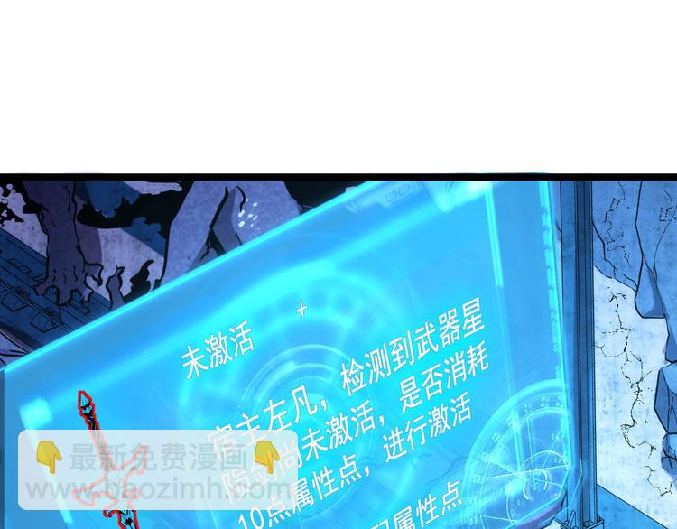 從末世崛起 - 第010話 星隕劍的共鳴(2/3) - 3