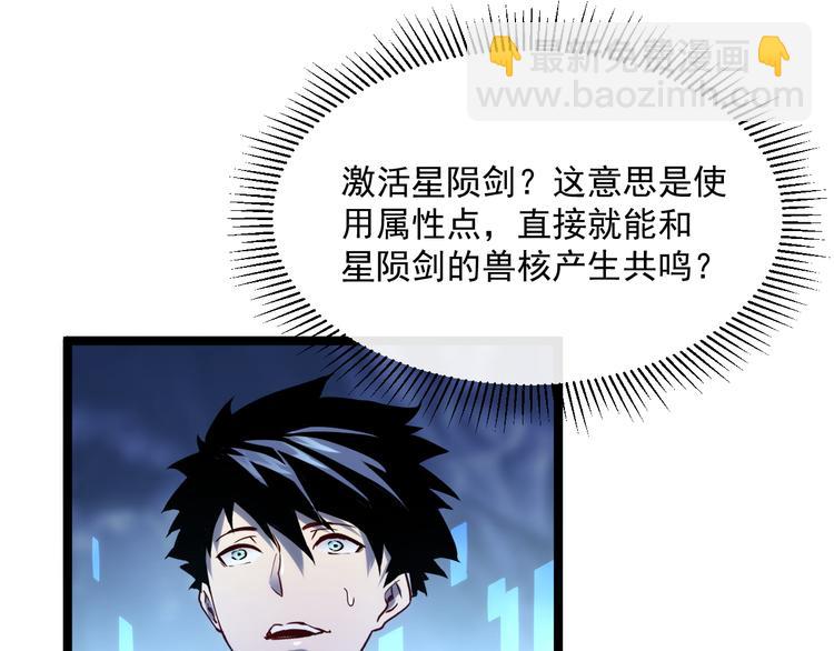 從末世崛起 - 第010話 星隕劍的共鳴(2/3) - 5