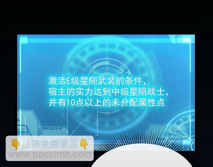 從末世崛起 - 第010話 星隕劍的共鳴(2/3) - 8