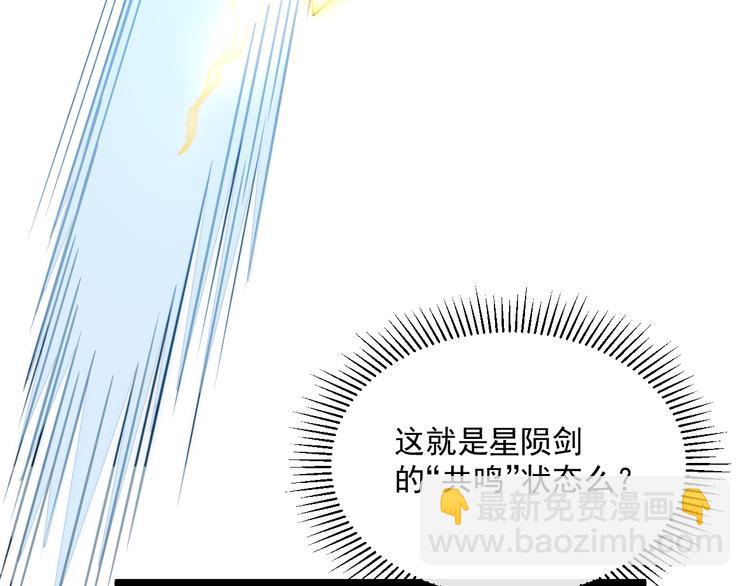 從末世崛起 - 第010話 星隕劍的共鳴(2/3) - 6