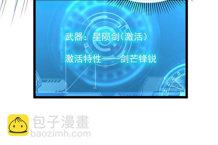 從末世崛起 - 第010話 星隕劍的共鳴(2/3) - 7