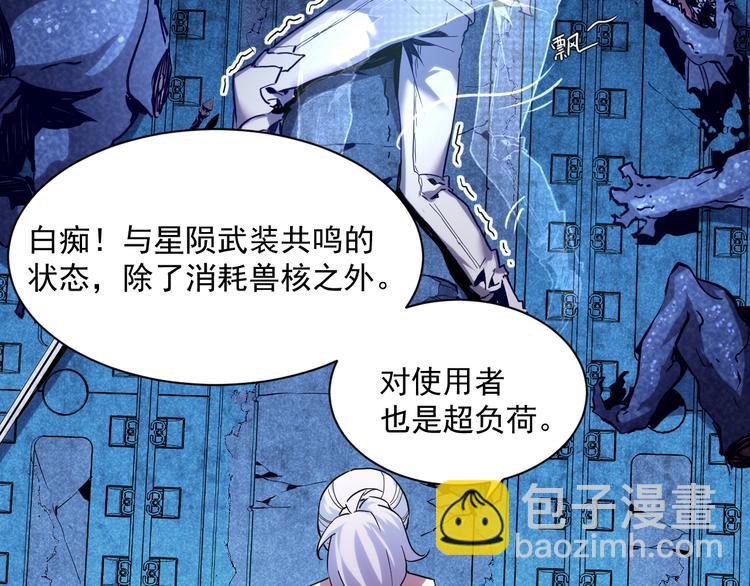 從末世崛起 - 第010話 星隕劍的共鳴(2/3) - 1