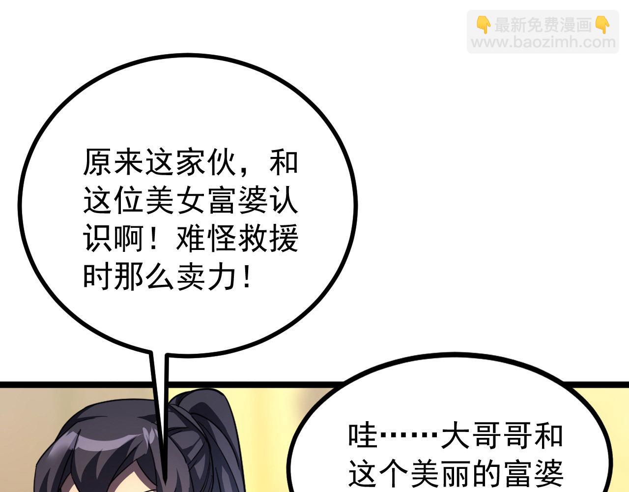 從末世崛起 - 099 擊殺A級怪獸(3/3) - 7