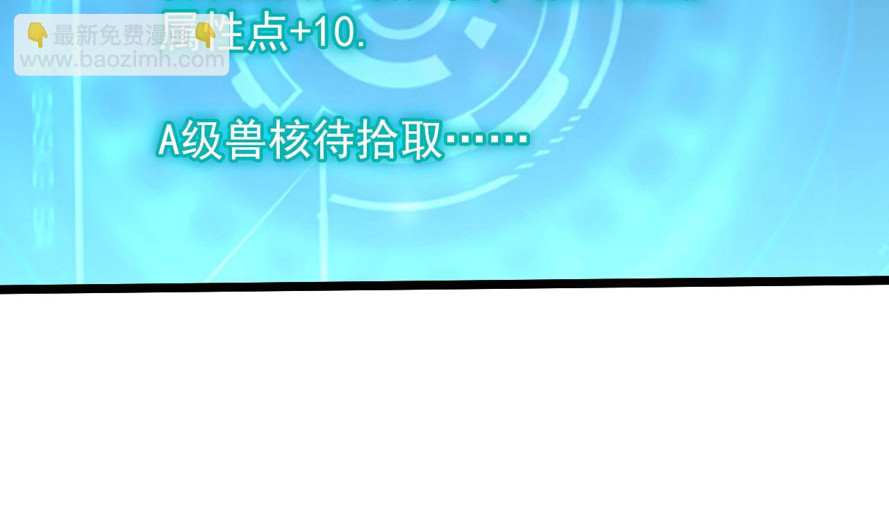 從末世崛起 - 099 擊殺A級怪獸(1/3) - 8