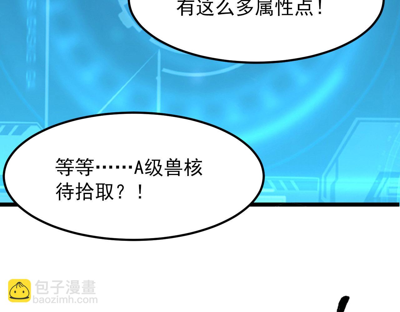 從末世崛起 - 099 擊殺A級怪獸(1/3) - 2