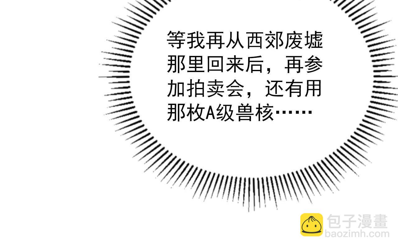 從末世崛起 - 099 擊殺A級怪獸(2/3) - 3