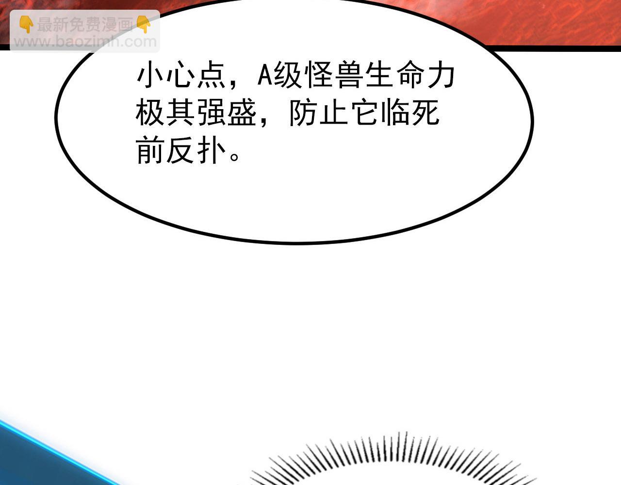 從末世崛起 - 099 擊殺A級怪獸(1/3) - 1