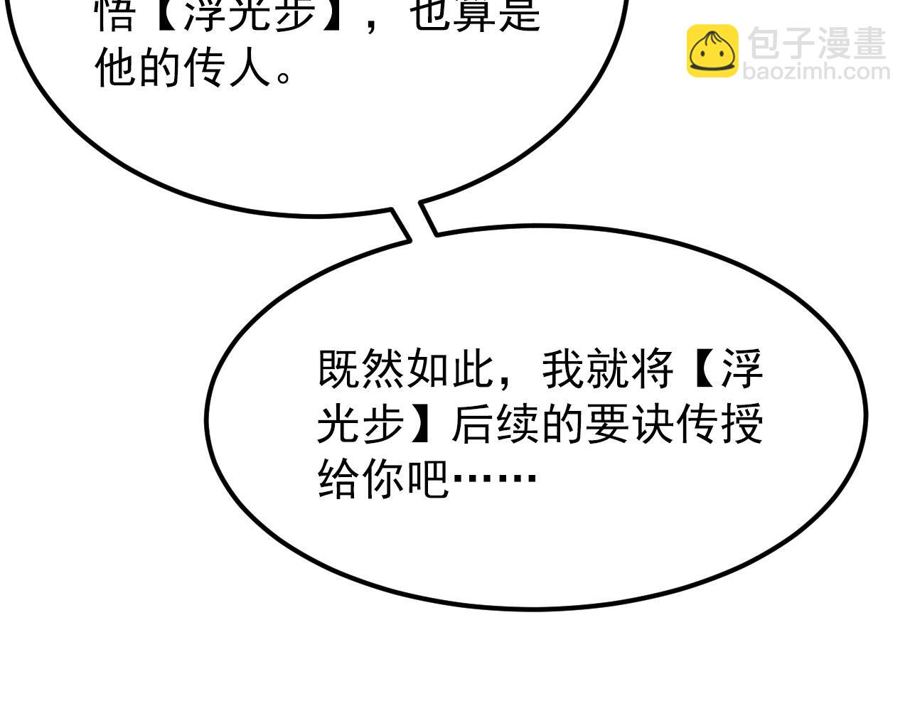 從末世崛起 - 101 限時獎勵(2/3) - 8