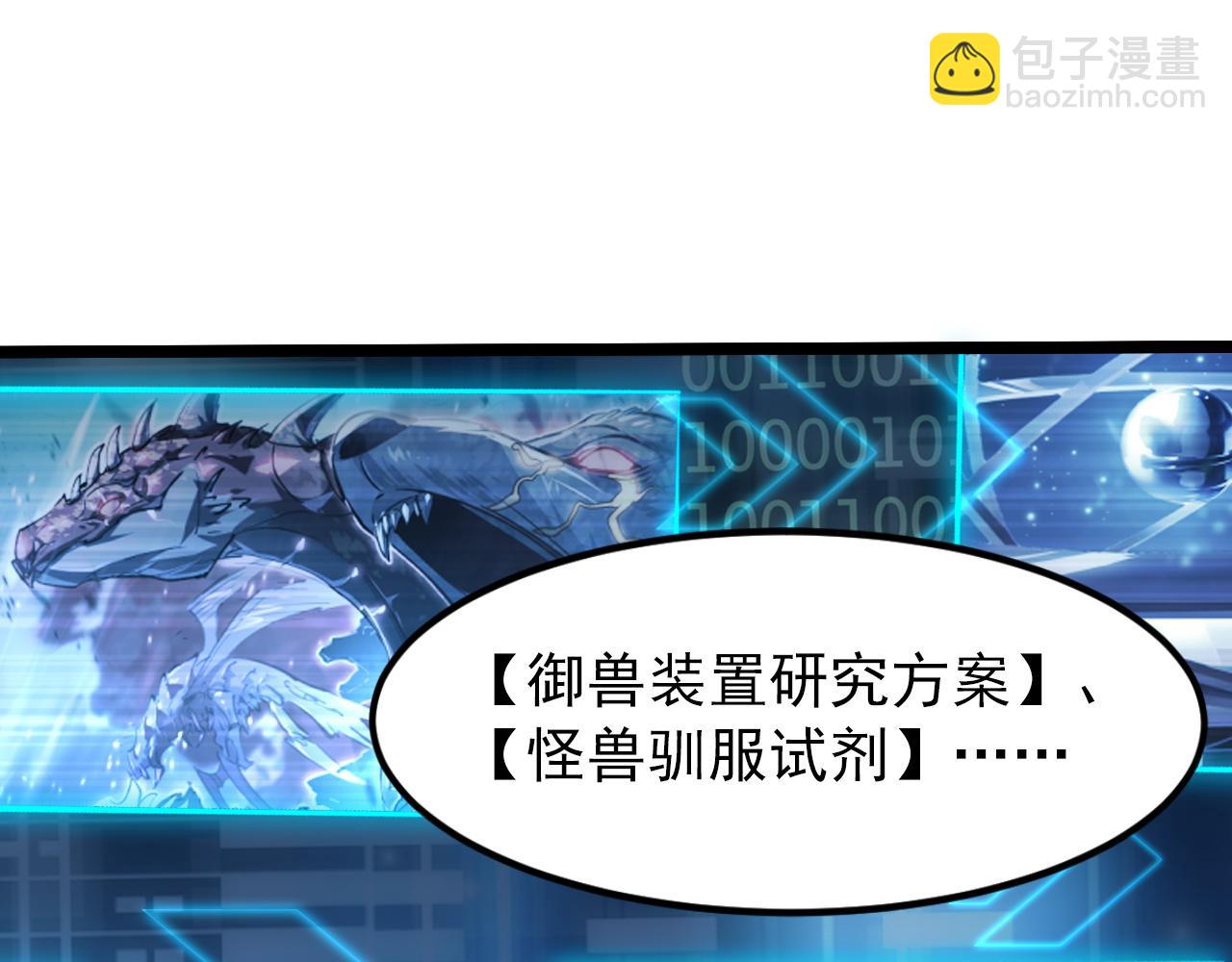 從末世崛起 - 103 密室中的秘密(2/3) - 6