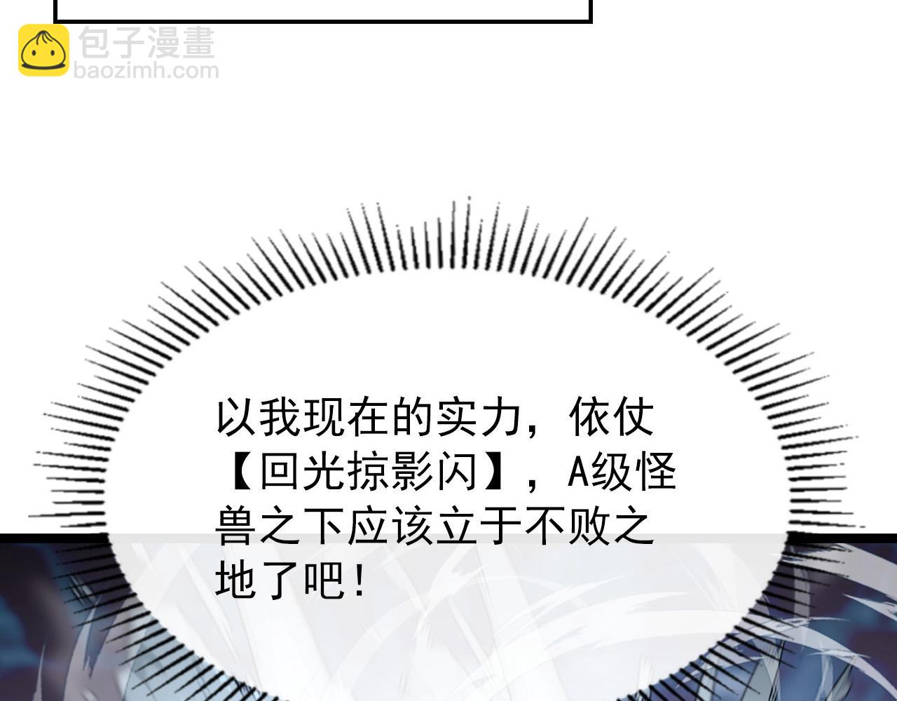 從末世崛起 - 105 回光之威(2/3) - 6