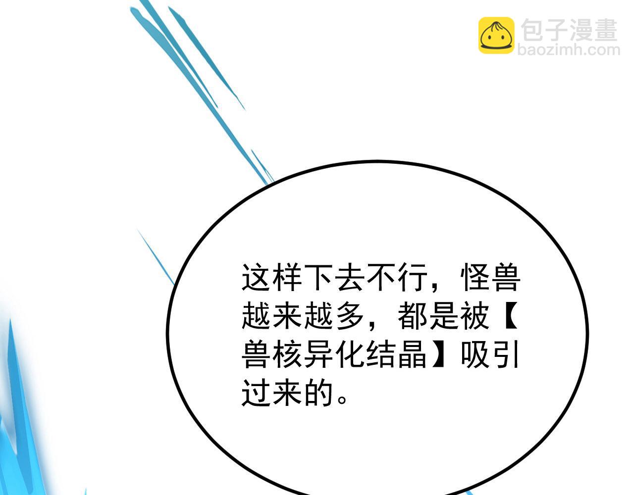 從末世崛起 - 107 進擊的怪獸羣(3/3) - 1