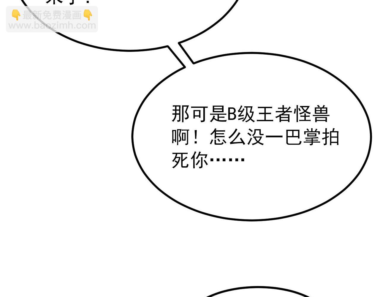 從末世崛起 - 107 進擊的怪獸羣(2/3) - 1