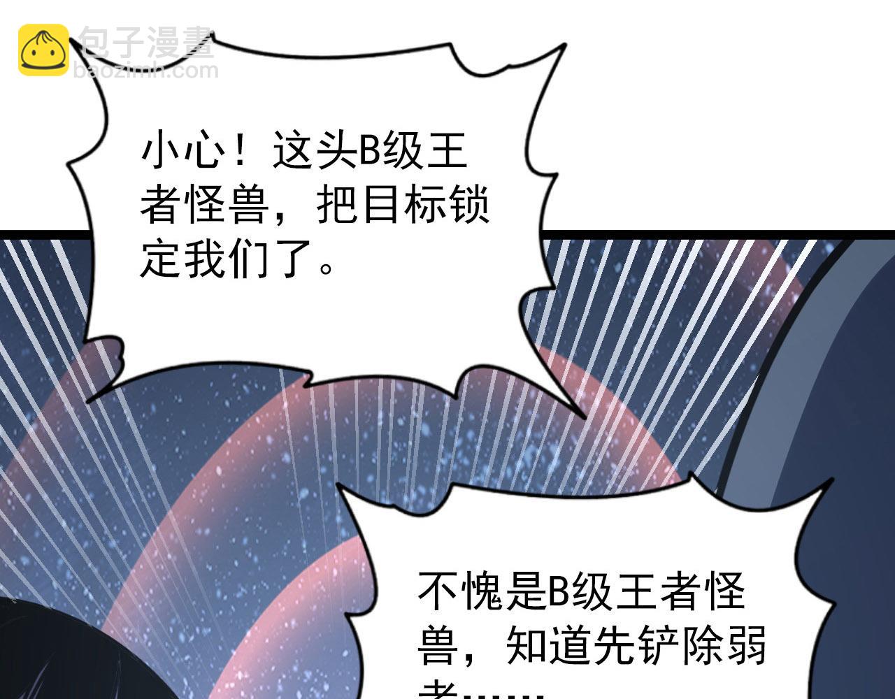 從末世崛起 - 111 飛躍的戰力(3/3) - 6