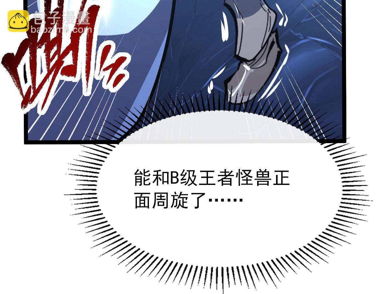 從末世崛起 - 111 飛躍的戰力(1/3) - 2